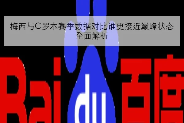 BLG季后赛中路游走效率提升双C联动成争冠关键